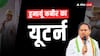 TMC से निलंबित हुमायूं कबीर ने मारी पलटी, मस्जिद की नींव रखने के बाद अब कह रहे नहीं दूंगा विधायकी से इस्तीफा