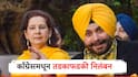 Navjyot Kaur Sidhu नवज्योत कौर सिद्धूंचे काँग्रेसमधून तडकाफडकी निलंबन; 500 कोटींचं वक्तव्य भोवलं