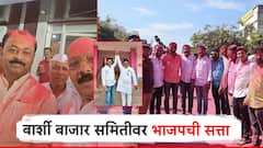 मोठी बातमी! बार्शी बाजार समितीवर भाजपच्या राऊत गटाचे वर्चस्व; सत्ता कायम राखत सोपल-बारबोले गटाला 'दे धक्का'
