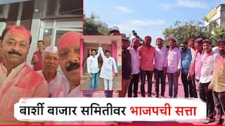 मोठी बातमी! बार्शी बाजार समितीवर भाजपच्या राऊत गटाचे वर्चस्व; सत्ता कायम राखत सोपल-बारबोले गटाला 'दे धक्का'