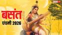 Basant Panchami 2026 Date: बसंत पंचमी 2026 कब ? सरस्वती पूजा की तारीख, मुहूर्त देखें