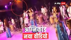 ठुमके लगाती रही डांसर, ऊपर फैल रही थी आग, गोवा नाइट क्लब अग्निकांड का नया वीडियो आया सामने