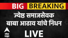 Baba Adhav Passes Away | बाबा आढाव यांचे दीर्घ आजारामुळे निधन, 95 वर्षी घेतला अखेरचा श्वास
