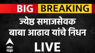 Baba Adhav Passes Away | बाबा आढाव यांचे दीर्घ आजारामुळे निधन, 95 वर्षी घेतला अखेरचा श्वास