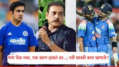 ...तर मुख्य प्रशिक्षकपदावरुन काढून टाकण्यात येईल; रवी शास्त्रींचा गौतम गंभीरला इशारा, काय काय म्हणाले?