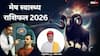 Aries 2026 Health Prediction: मेष राशि स्वास्थ्य 2026, मार्च के बाद बढ़ेगी स्किन और BP की परेशानी, जून से बड़े सुधार के संकेत