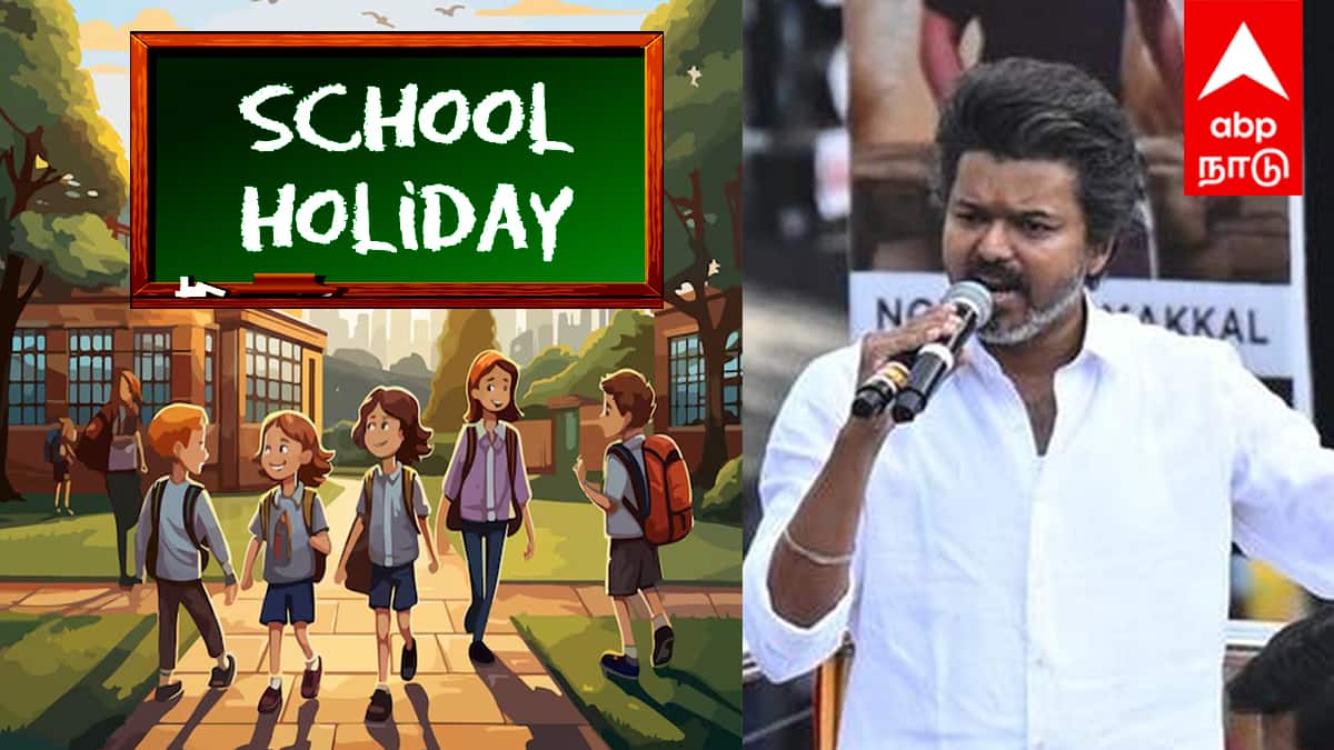 School leave : புதுச்சேரியில் விஜய் பொதுக்கூட்டம்: பள்ளிக்கு விடுமுறை! பாதுகாப்பு கட்டுப்பாடுகள் தீவிரம்! பரபரப்பு தகவல்!