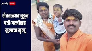 धक्कादायक! शेततळ्यात बुडून पती-पत्नीसह मुलाचा मृत्यू, पंढरपूर तालुक्यातील कोर्टी गावात घटना