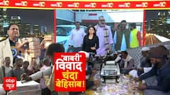 Bengal Babri Masjid Row: काउंटिंग के लिए लगानी पड़ी मशीन, नींव रखने के बाद कहा से आया पैसा?