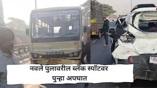 Pune Navale bridge: नवले पुलावरील ब्लॅक स्पॉटवर पुन्हा अपघात, स्कूल बसची कारला धडक, दोन जण जखमी