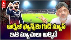 DK Shivakumar Chinnaswamy Stadium IPL 2026 | ఆర్సీబీ హోమ్ గ్రౌండ్ పై శివకుమార్ ట్వీట్