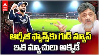 DK Shivakumar Chinnaswamy Stadium IPL 2026 | ఆర్సీబీ హోమ్ గ్రౌండ్ పై శివకుమార్ ట్వీట్