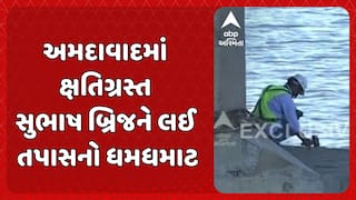 Ahmedabad’s Subhash bridge: અમદાવાદમાં ક્ષતિગ્રસ્ત સુભાષ બ્રિજને લઈ તપાસનો ધમધમાટ