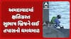 Ahmedabad’s Subhash bridge: અમદાવાદમાં ક્ષતિગ્રસ્ત સુભાષ બ્રિજને લઈ તપાસનો ધમધમાટ