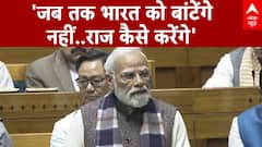 Parliament Winter Session: Vande Mataram पर चर्चा के दौरान PM Modi ने किसे कही ये बात | Congress