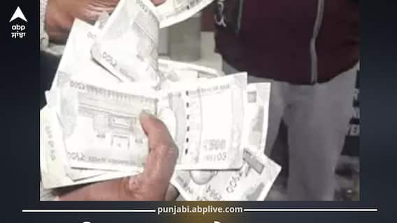 Punjab News: ਜਲੰਧਰ ATM 'ਚੋਂ ਨਿਕਲੇ ਨਕਲੀ 500 ਦੇ ਨੋਟ! ਲੋਕਾਂ 'ਚ ਡਰ, ਸਕਿਊਰਟੀ ਫੀਚਰ ਗਾਇਬ, ਜਾਂਚ ਜਾਰੀ