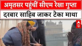 Amritsar पहुंचीं Cm Rekha Gupta,  दरबार साहिब जाकर टेका  माथा | Breaking | ABP News