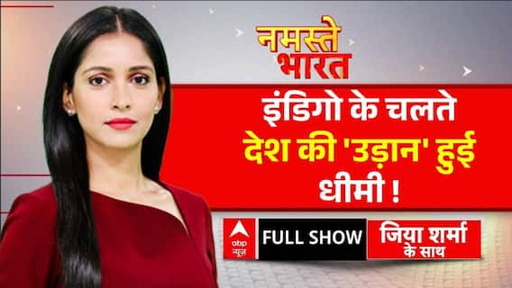 Indigo Crisis: इंडिगो क्राइसिस के चलते कई जगहों पर हुई कर्मचारियों से बहस  | Breaking