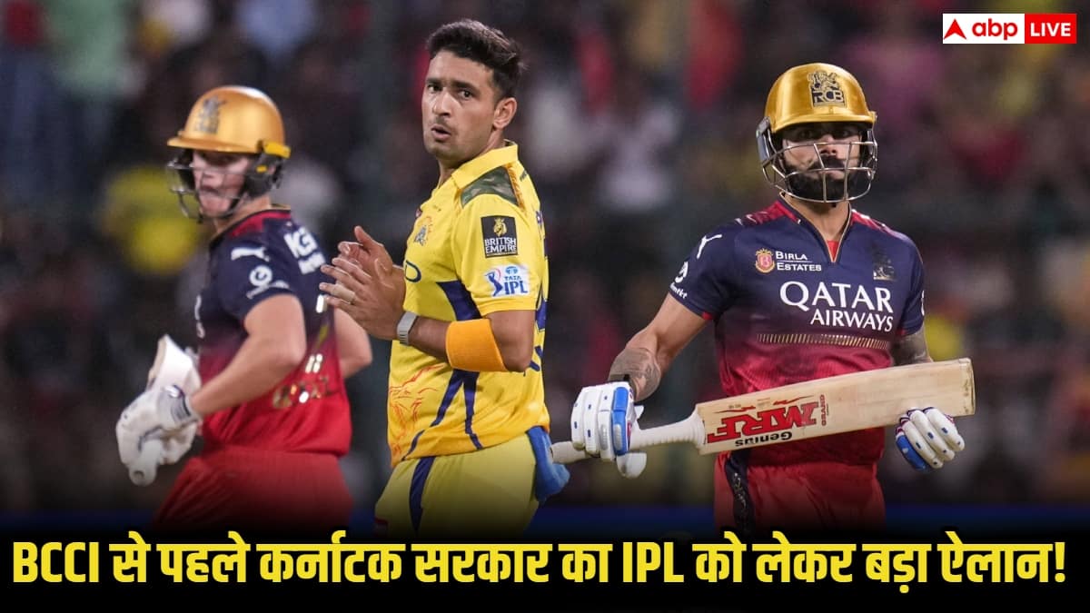 IPL 2026: BCCI से पहले कर्नाटक सरकार का बड़ा फैसला, कहां होंगे IPL के मुकाबले, जानिए