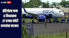 इंडिगोची विमानसेवा विस्कळीत! फक्त 6 दिवसातच 37 हजार कोटी रुपयांचा फटका, शेअर्सध्येही मोठी घसरण