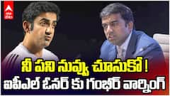 Gambhir Warning to DC Owner | ఐపీఎల్ ఓనర్ కు గంభీర్ వార్నింగ్