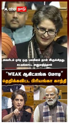 ”WEAK ஆகிட்டீங்க மோடி” தெறிக்கவிட்ட பிரியங்கா காந்தி : Priyanka Gandhi on Modi Vande Matram