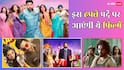 Theatre Releases This Week: इस हफ्ते मिलेगा कॉमेडी-एक्शन का तगड़ा डोज, 'किस किस को प्यार करूं 2' समेत रिलीज होंगी ये फिल्में