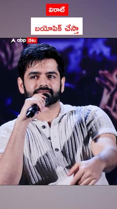 విరాట్ బయోపిక్ చేస్తా..