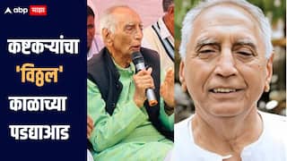 कष्टकऱ्यांचा 'विठ्ठल' काळाच्या पडद्याआड, असंघटीत कामगारांच्या पेन्शनसाठी उभारला होता मोठा लढा  