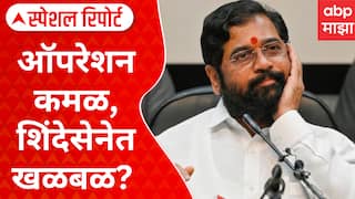 Operation Lotus : ऑपरेशन कमळ, शिंदेसेनेत खळबळ? अधिवेशनाचा पहिला दिवस, ठाकरेंचा बॉम्ब Special Report