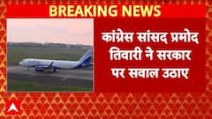 Parliament Winter Session: Indigo संकट को लेकर कांग्रेस सांसद Pramod Tiwari ने सरकार पर उठाए सवाल |
