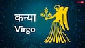 Luckiest Zodiac Sign 2026: 2026 इन 5 राशियों के लिए रहेगा सबसे लकी