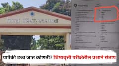 यापैकी उच्च जात कोणती? शिष्यवृत्ती परीक्षेतील प्रश्नाने संताप, संस्थेवर कारवाईची मागणी