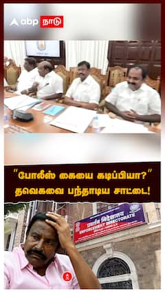 ’’உடனே FIR போடுங்க!’’நெருக்கும் அமலாக்கத்துறை : K.N.neru