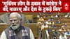Parliament Winter Session: 'कांग्रेस ने वंदे मातरम् और देश के टुकड़े किए'- PM Modi | Congress
