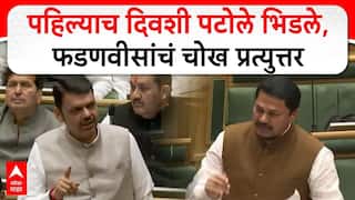 Nana Patole vs Devendra Fadnavis : पहिल्याचं दिवशी पटोले भिडले, फडणवीसांचं चोख प्रत्युत्तर