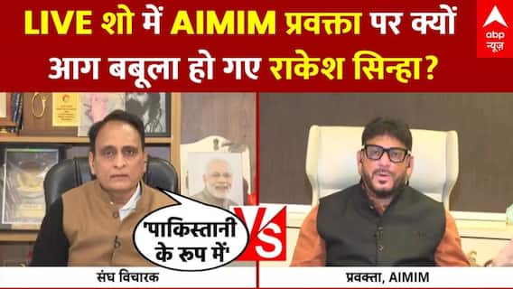 LIVE शो में AIMIM प्रवक्ता पर क्यों आग बबूला हो गए Rakesh Sinha? | TMC | Vande Mataram Controversy