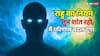 Rahu, Karma, भाग्य: आपकी किस्मत बदलने वाला अदृश्य सिस्टम! क्या आप जानते हैं इसका रहस्य?