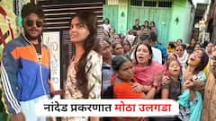 नांदेड प्रकरणात मोठा उलगडा, सक्षम-आचलचं प्रेम, महिला पोलिसाचा विरोध अन् मामिडवार कुटुंबाची धर्मांतराची ऑफर, नेमकं काय घडलं होतं?