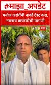 Navnath Waghmare on Manoj Jarange : मनोज जरांगेंची नार्को टेस्ट करा, नवनाथ वाघमारेंची मागणी