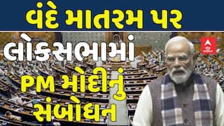 PM Modi Speech: વંદે માતરમ પર સંસદમાં PM મોદીનું સંબોધન