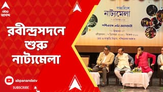 Kolkata News: পশ্চিমবঙ্গ নাট্য অ্যাকাদেমির উদ্যোগে রবীন্দ্রসদনে শুরু নাট্যমেলা, ১৭ ডিসেম্বর চলবে এই মেলা