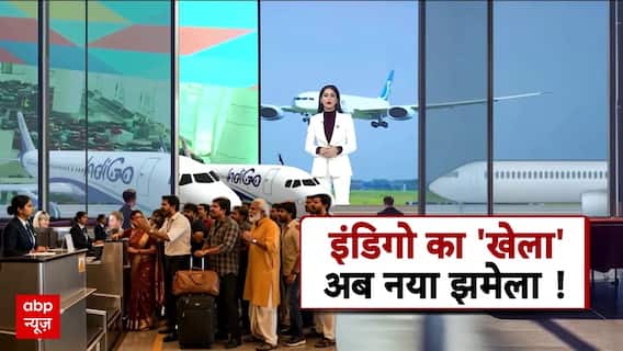 Indigo Crisis: इंडिगो के चलते आज भी भटकने को मजबूर हुए यात्री | Breaking