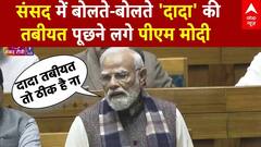 Parliament Winter Session: Vande Mataram पर चर्चा के बीच किसका हालचाल पूछने लगे PM Modi? | BJP