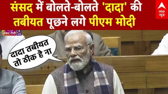 Parliament Winter Session: Vande Mataram पर चर्चा के बीच किसका हालचाल पूछने लगे PM Modi? | BJP