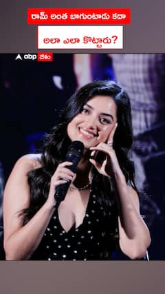 రామ్ అంత బాగుంటాడు కదా అలా ఎలా కొట్టారు?