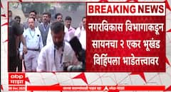 Eknath Shinde Urban Development : नगरविकास विभागाकडून सायनचा 2 एकर भूखंड विहिंपला भाडेतत्वावर