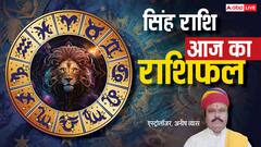 Aaj Ka Leo Rashifal (10 December 2025): सिंह राशि ऑफिस में सतर्क रहें, छोटी गलती भी पड़ सकती है भारी!