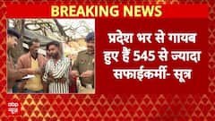 Lucknow Breaking: प्रदेशभर से गायब हुए 545 से ज्यादा सफाईकर्मियों, ATS ने नगर निगम से मांगा ब्योरा