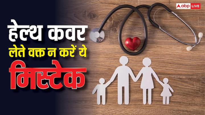 Health Insurance Tips: हेल्थ प्लान लेते समय कई लोग बेसिक बातें नजरअंदाज कर देते हैं. फिर बाद में चलकर इन वजहों से मुश्किलें सामने आती हैं. इसलिए इन बातों का रखें ध्यान.
